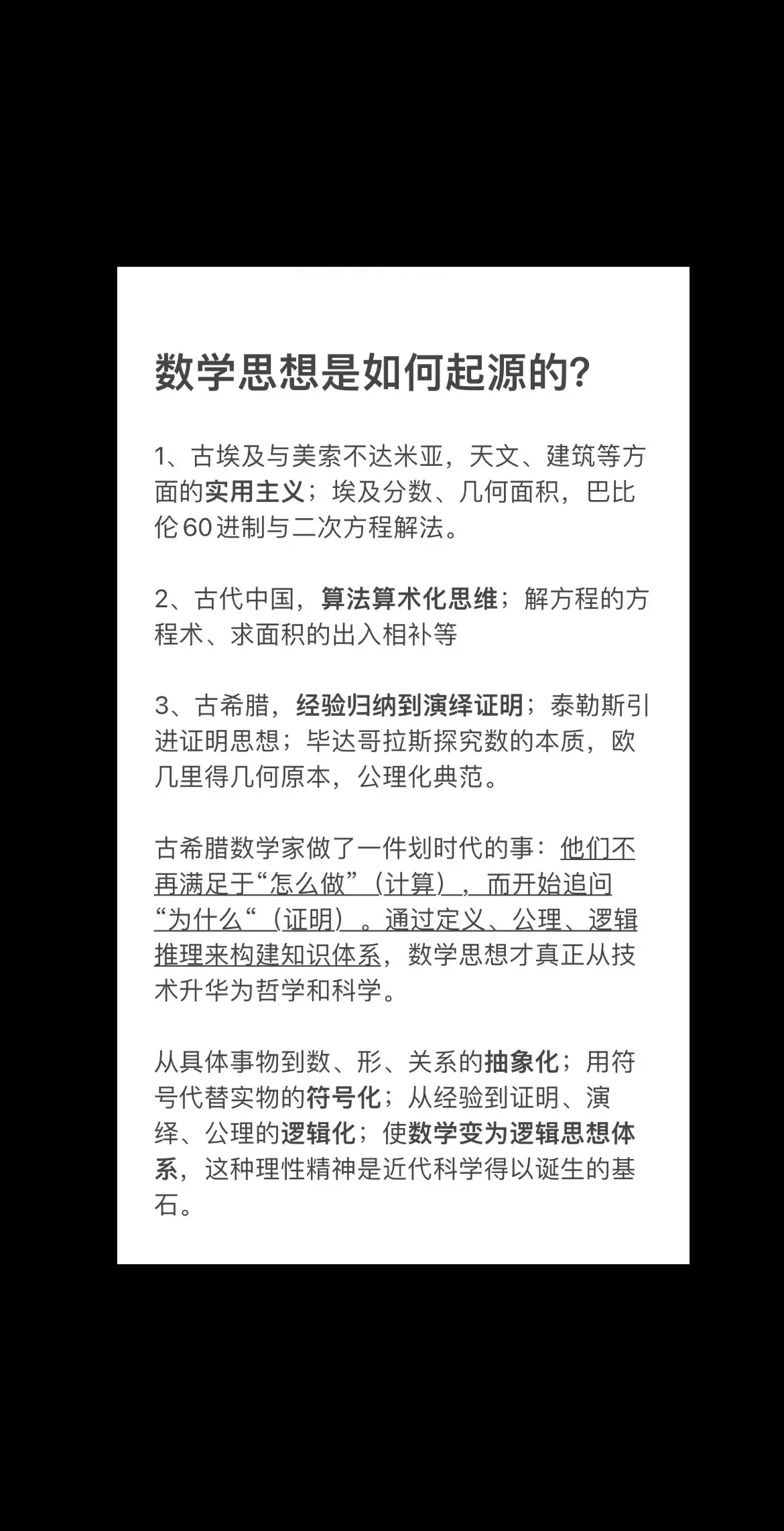 数学思想是如何起源的？