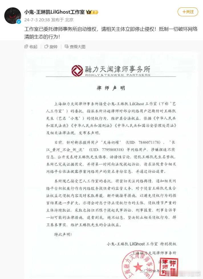王琳凯方发布维权声明，曾因玩游戏疑似误伤王源引热议。近日，网传王琳凯在综艺中玩游