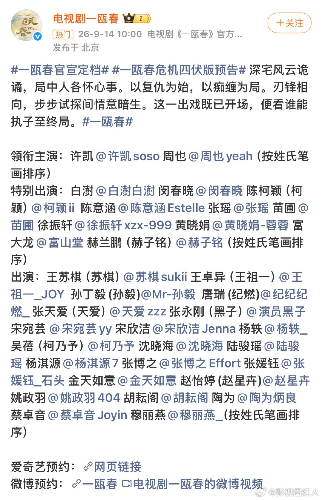 许凯周也新剧定档周也许凯新剧定档 许凯周也新剧定档，坐等开播！ ​​​
