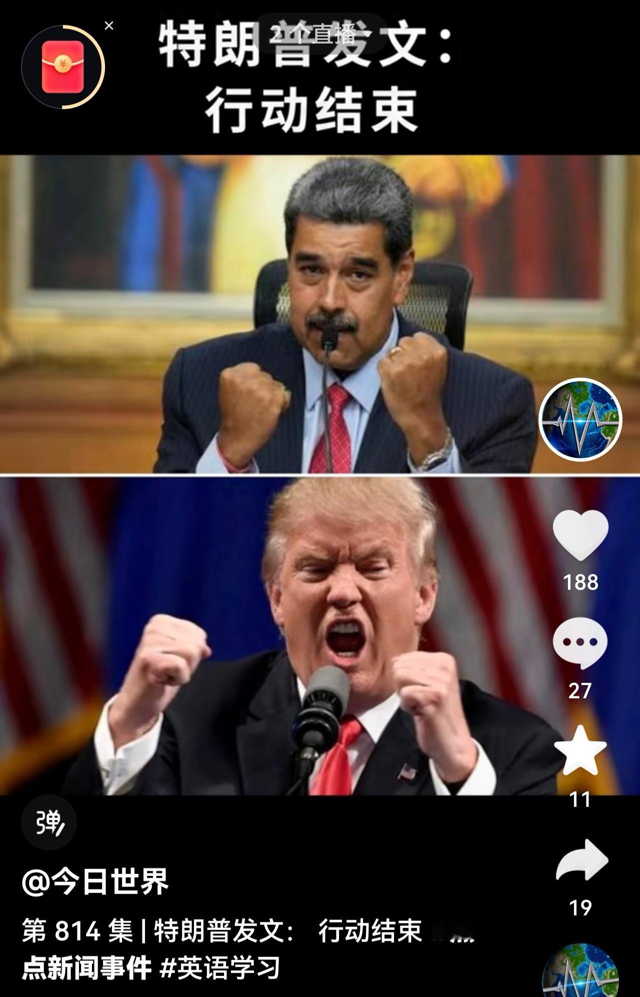 根据 2026年1月3日的最新消息，美国总统特朗普证实美军已对委内瑞拉发动军事打