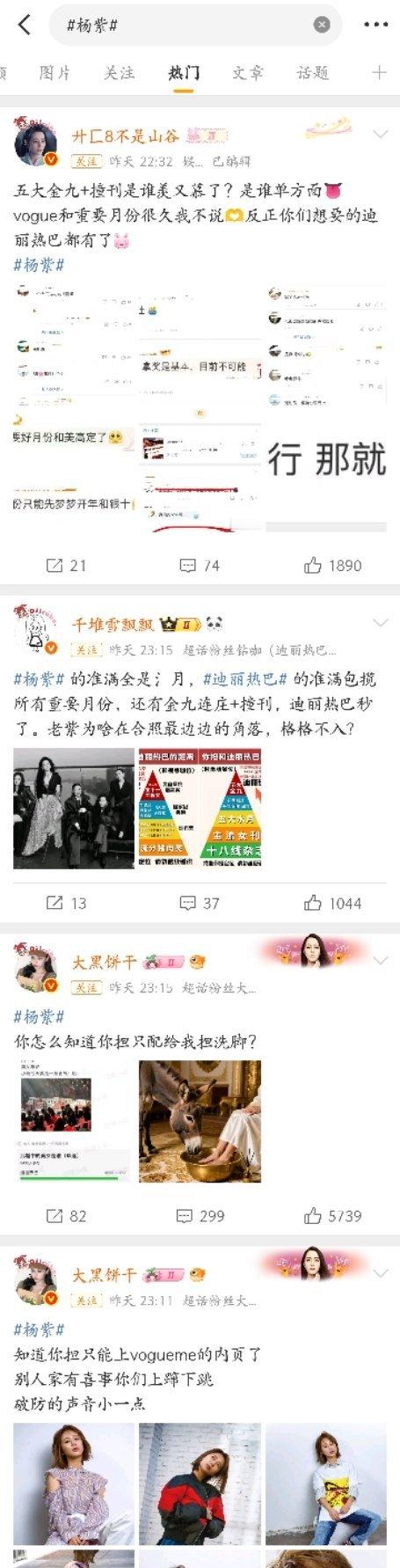杨紫 热门和迪丽热巴 热门总结。杨紫热门前排均被迪丽热巴粉丝占领迪丽热巴热门前排