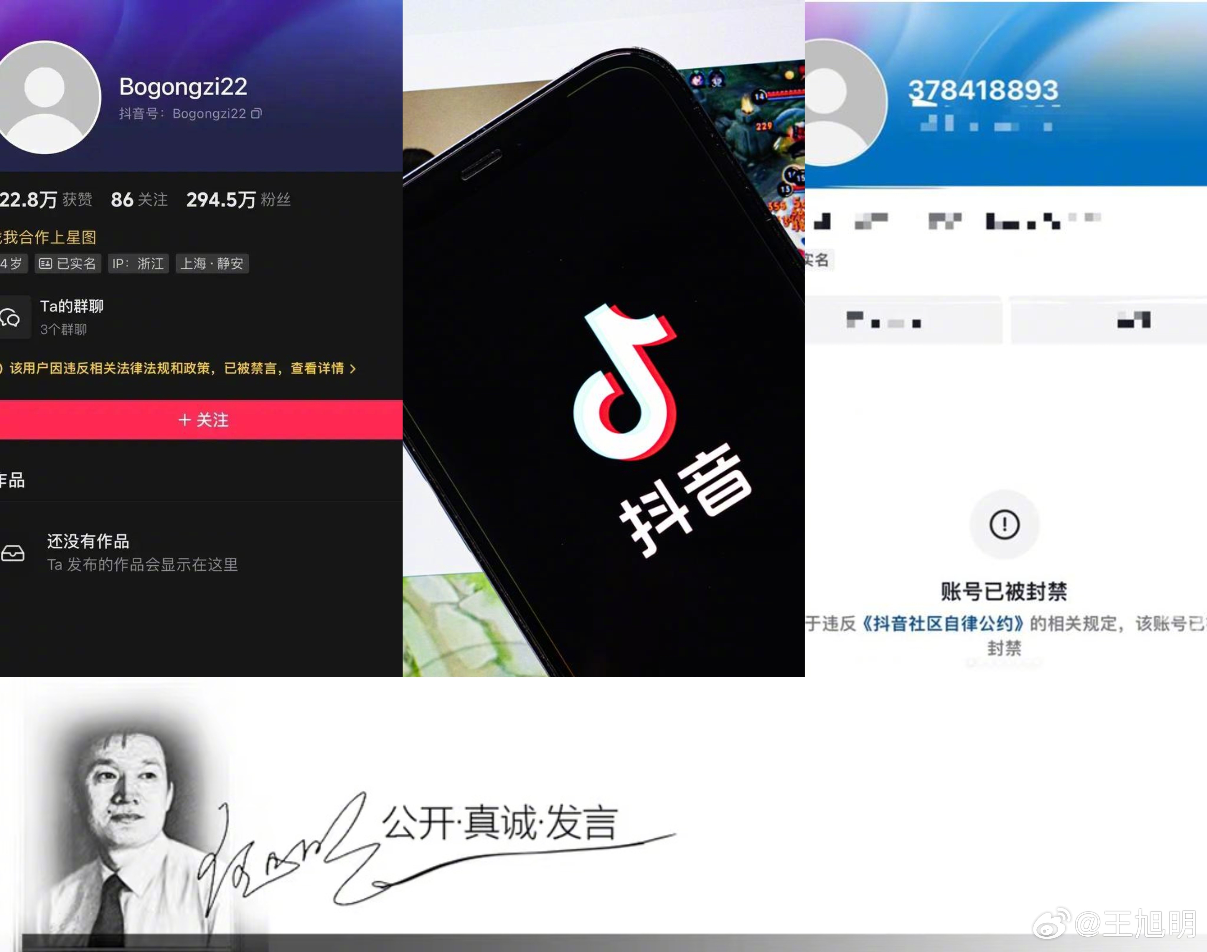 #明说真教育#据报道，多名百万级网红全平台账号被封号、禁言，包括王红权星、鲍鱼家