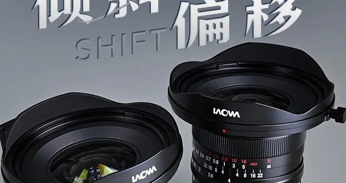 老蛙三款新品移軸鏡頭11月25日正式發(fā)售，預(yù)售限時(shí)享受9折優(yōu)惠！