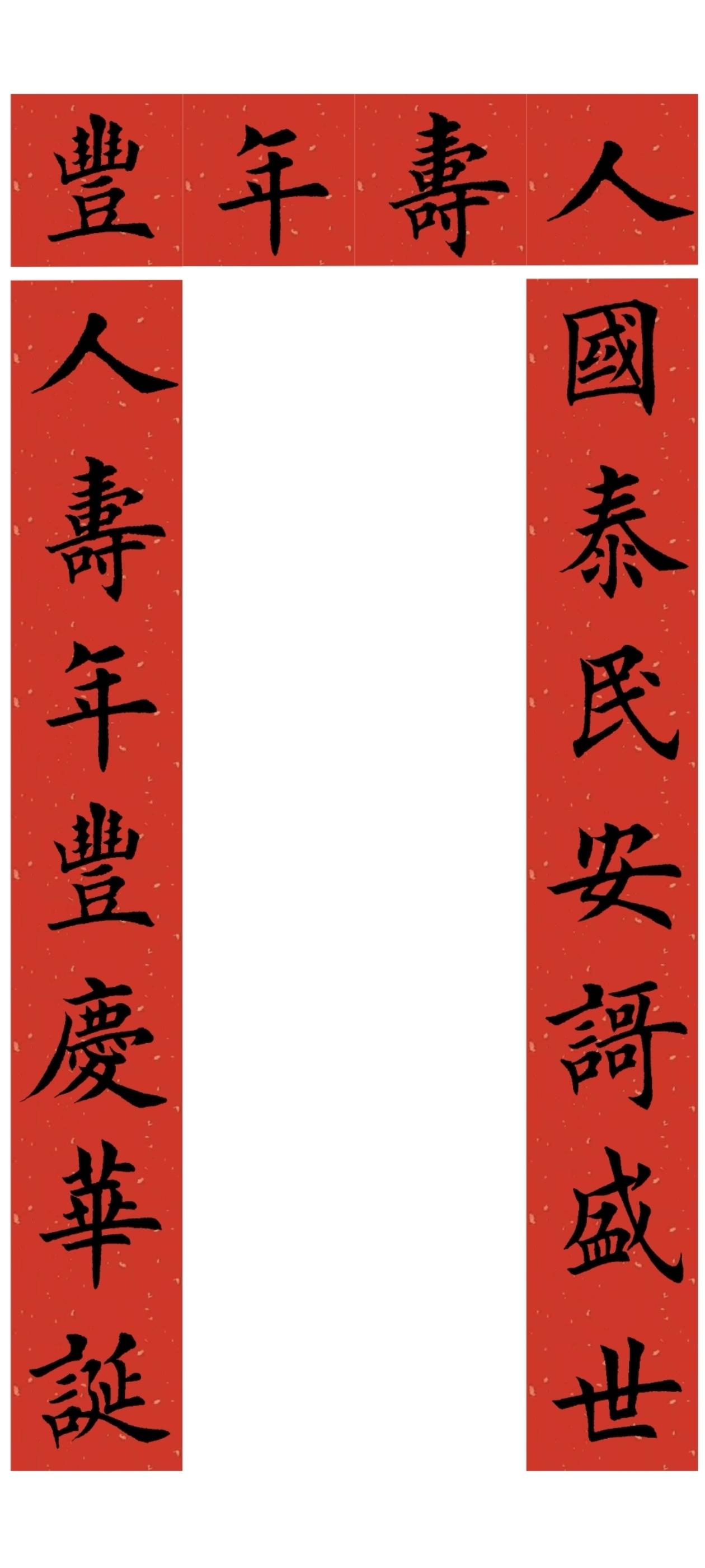 2026马年对联系列。