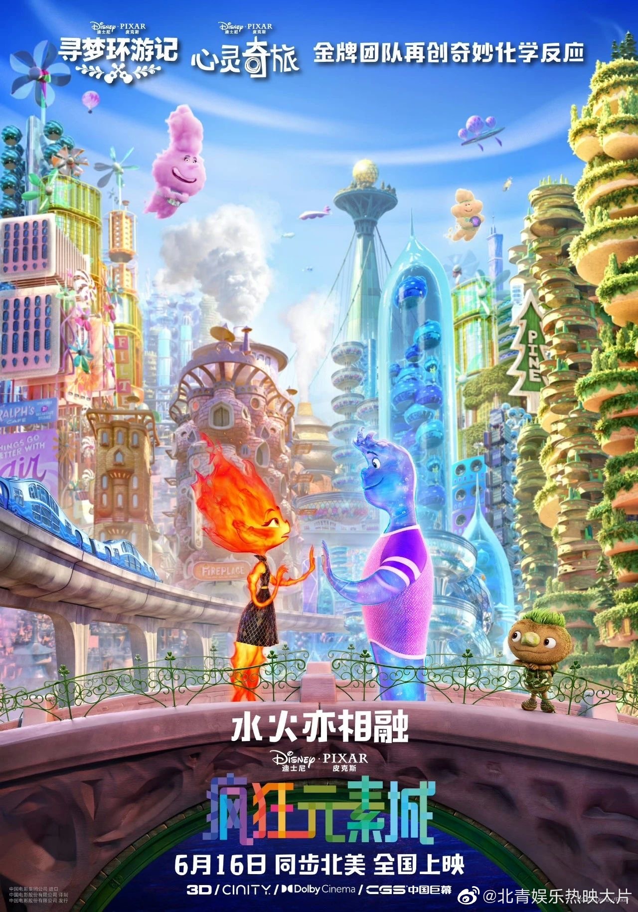 #疯狂元素城定档# 皮克斯《疯狂元素城》内地确认定档6.16，同步北美上映！寻梦