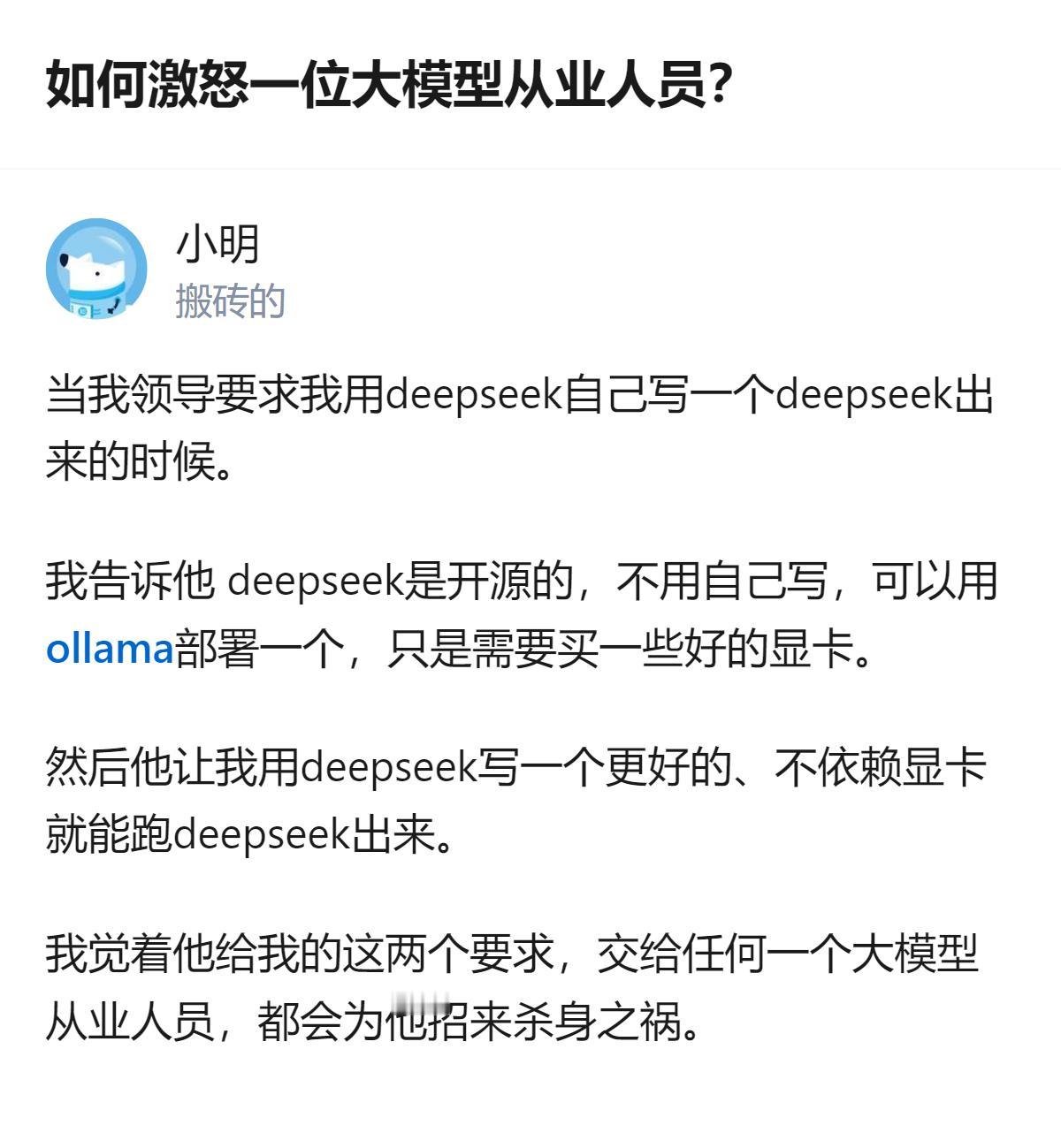 真的，大模型从业者最怕的不是改需求，是领导把“用开源模型改改”说成“自己造一个”