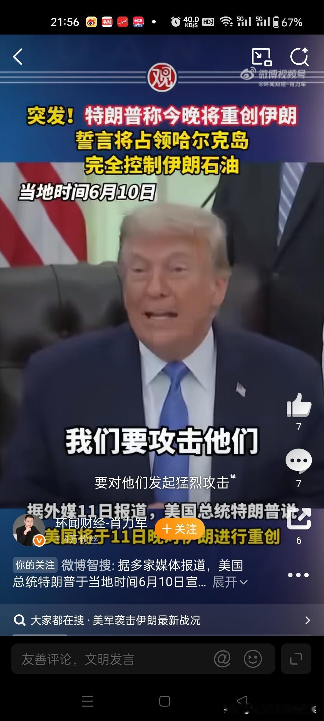 杀人诛心，特朗普不给伊朗留面子了，今晚轰炸将“非常猛烈”，规模更大、威力更强。伊