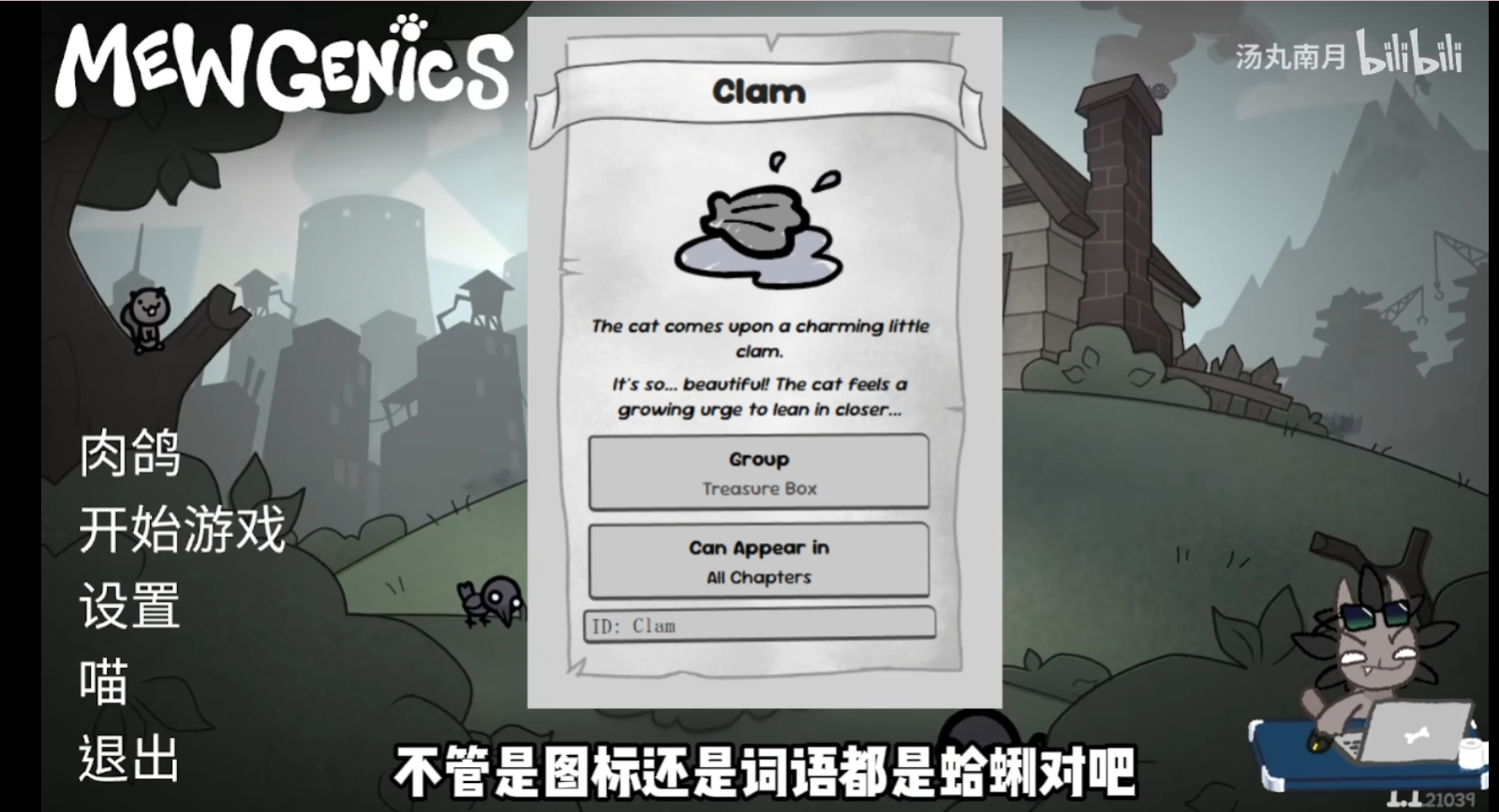 喵结合的这个官中吐槽我来吐槽一下，是这样的。原文是clam，但取的是slang中
