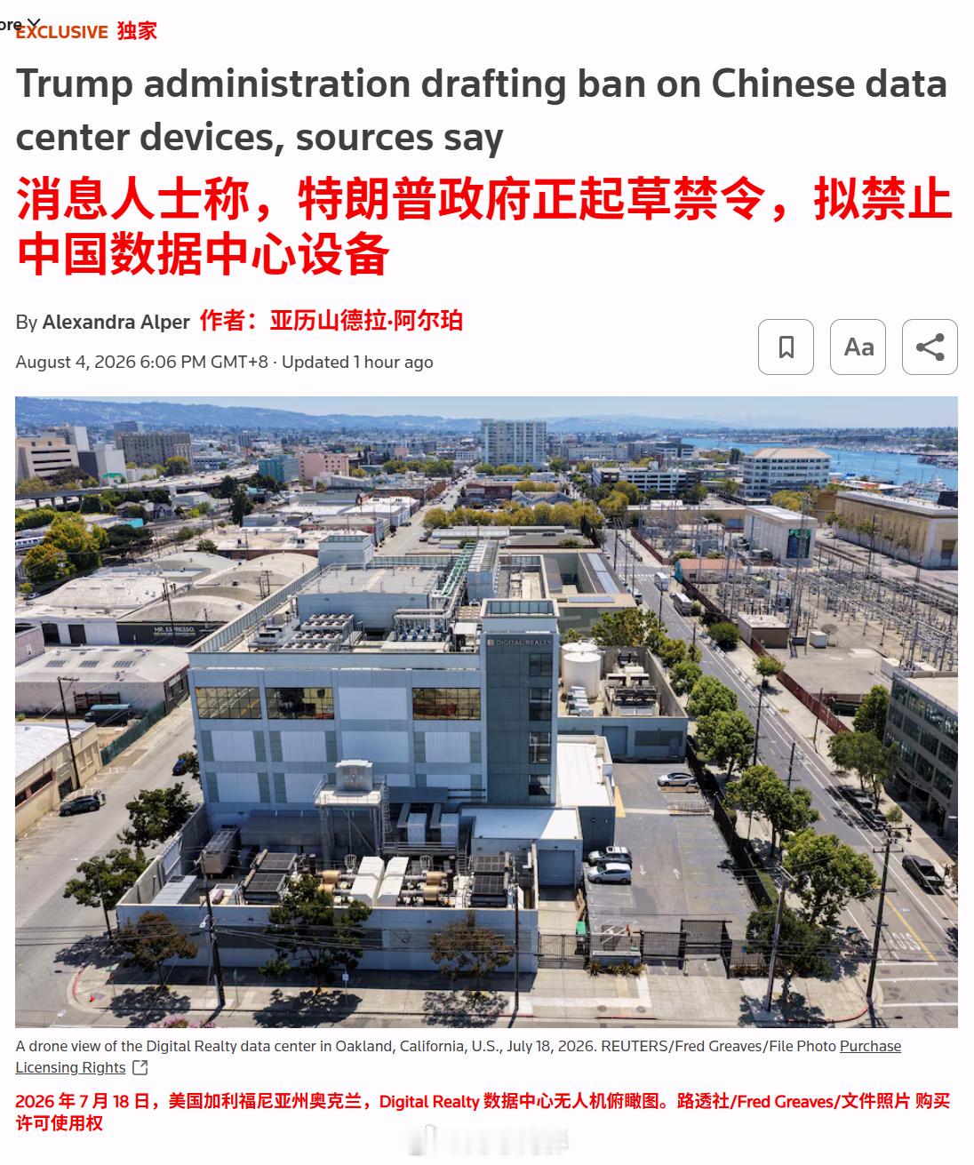 路透社独家，特朗普政府正在起草一项新限制，准备禁止美国进口中国企业推出的新型号数