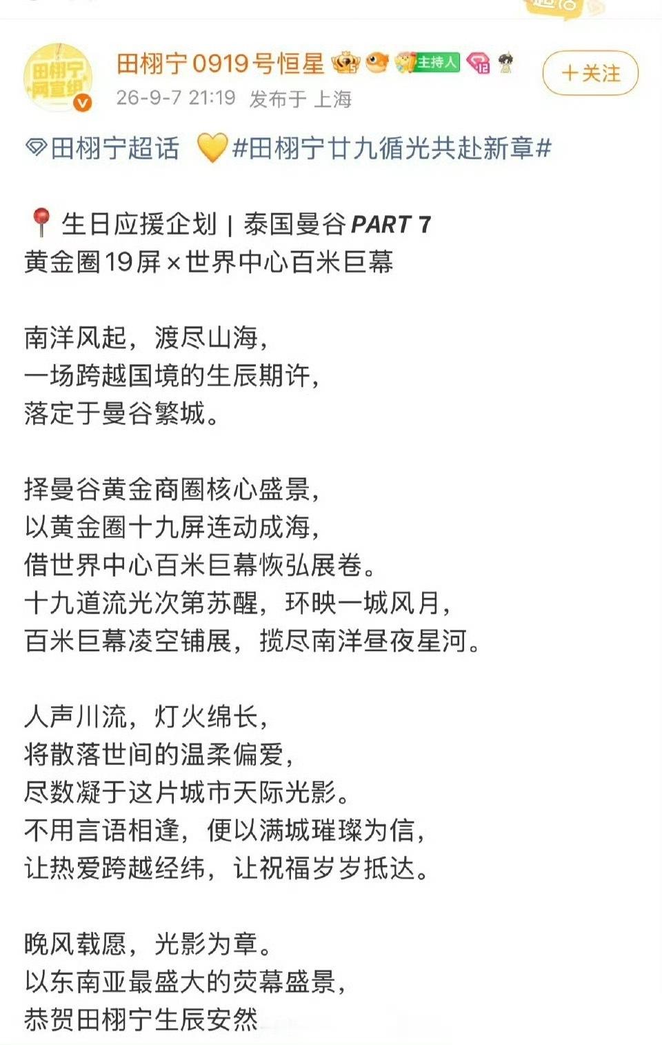 粉丝给田栩宁做的国外生日应援，曼谷百米巨幕，排面直接拉满[点赞] ​​​