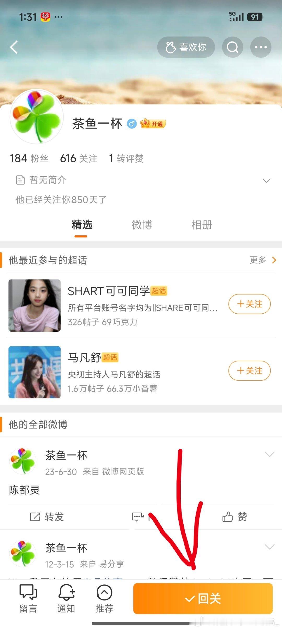 他为啥还关注我了？