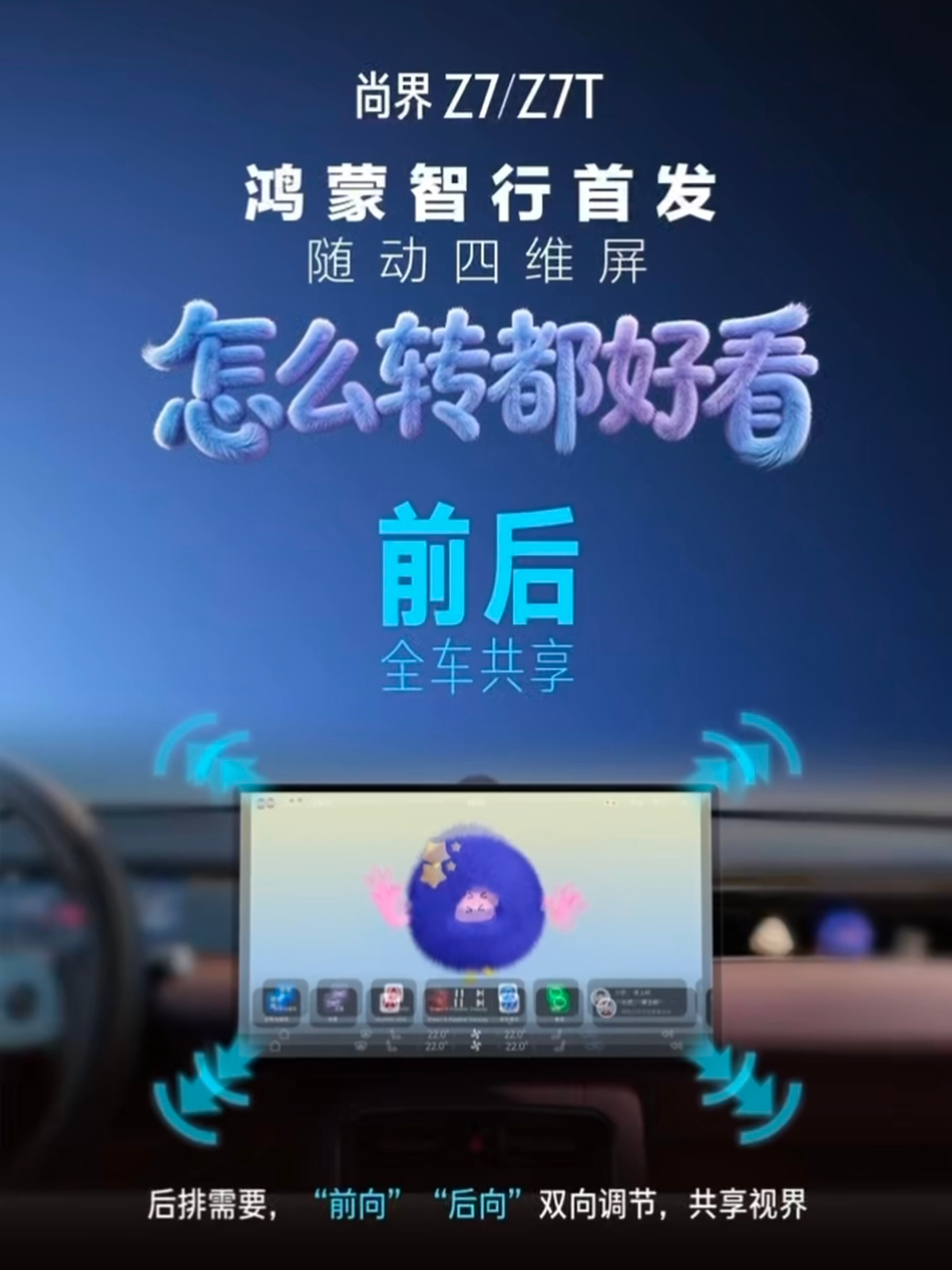 尚界Z7四维屏情绪价值拉满尚界Z7T的电光紫粉、晚山新绿好靓，目测能是新一代马路