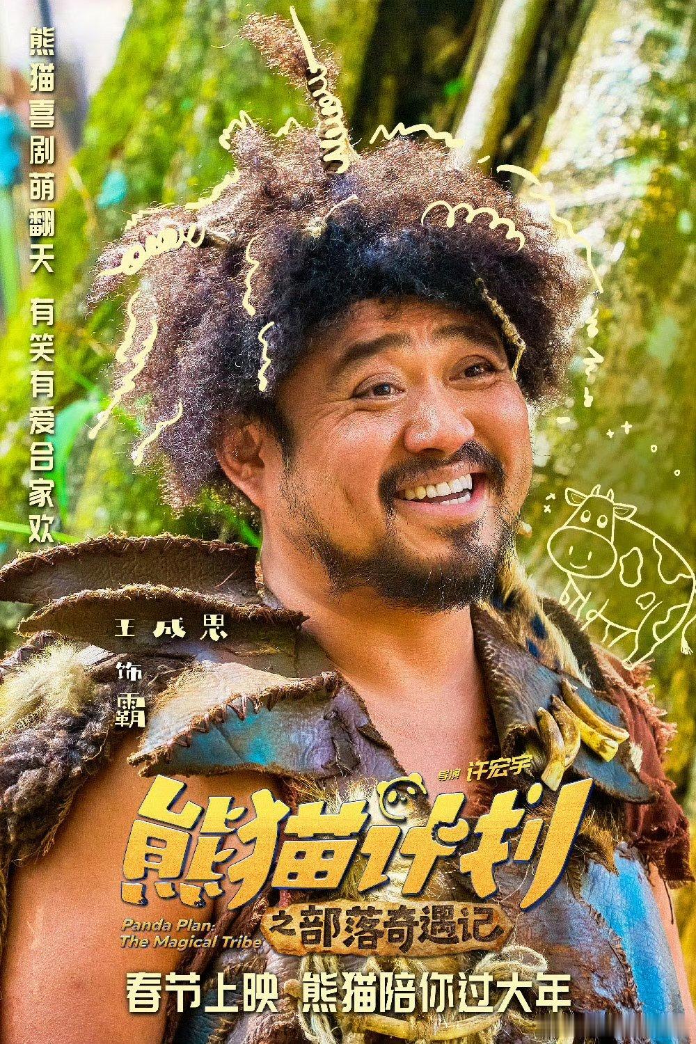 为了打过成龙付出太多了熊猫计划这药真的不对劲《熊猫计划之部落奇遇记》图鲁王子心态