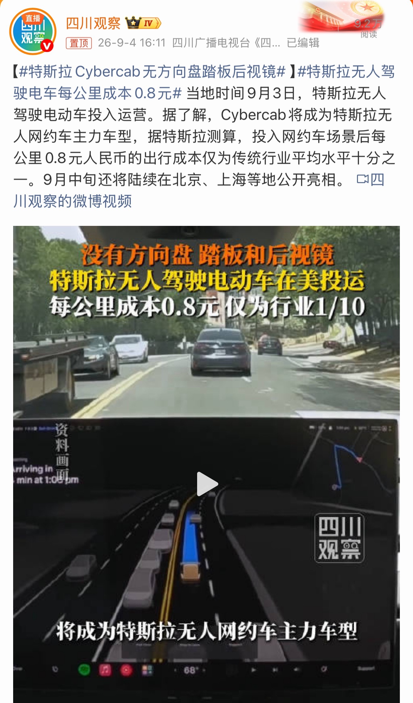 特斯拉无人驾驶电车每公里成本0.8元特斯拉无人驾驶电车宣称每公里成本0.8元，听