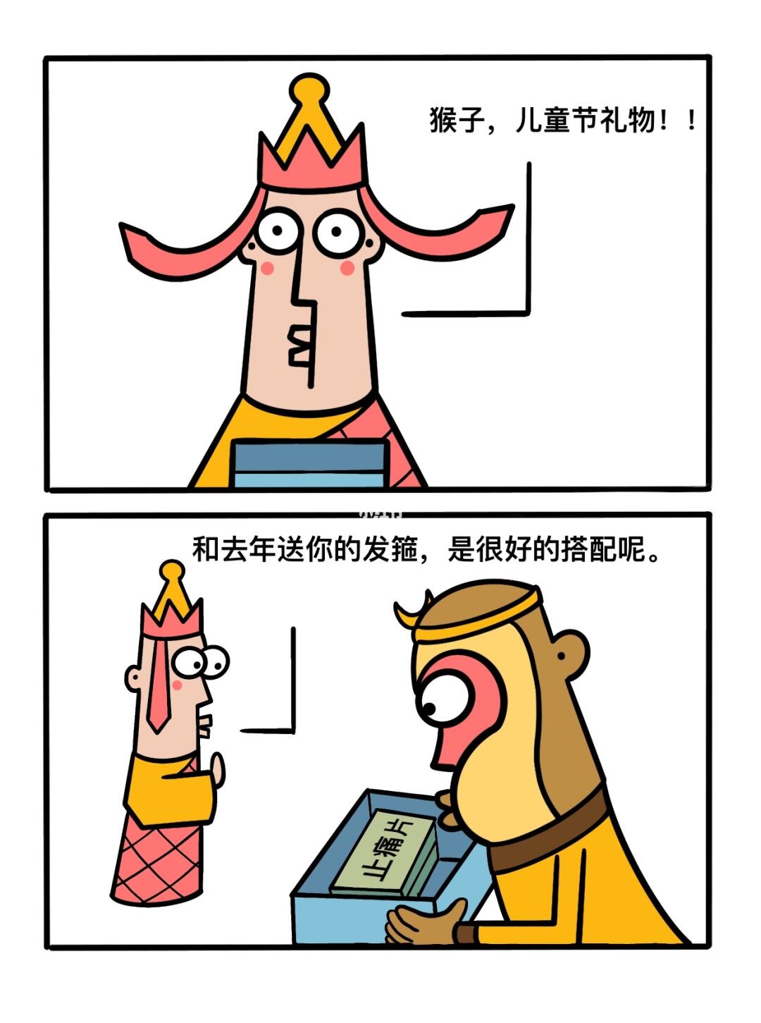猴子，儿童节的礼物！