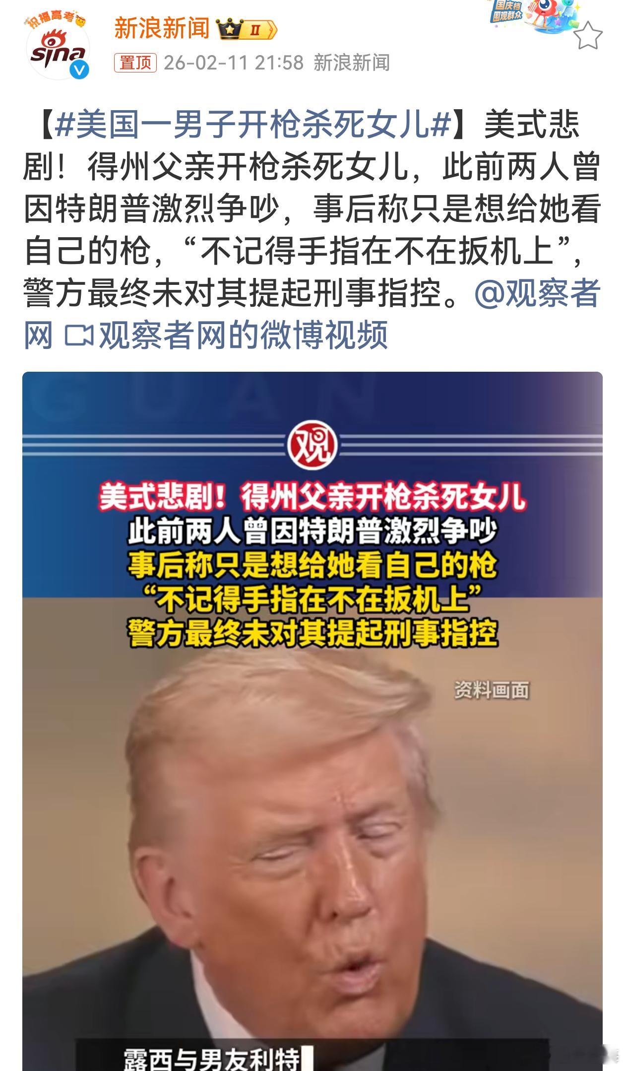 美国一男子开枪杀死女儿警方未提起刑事指控，凸显美式司法的荒诞。背后是枪支泛滥、社