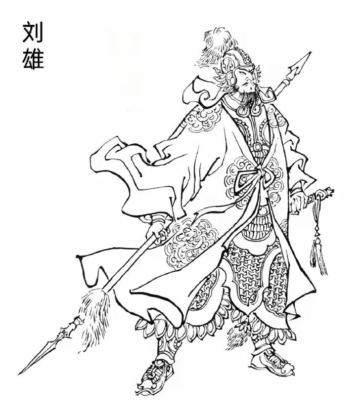 ‌刘雄，字猛雀，临洮郡子城县人，是南北朝时期的西魏、北周将领‌。他在年少时就机敏