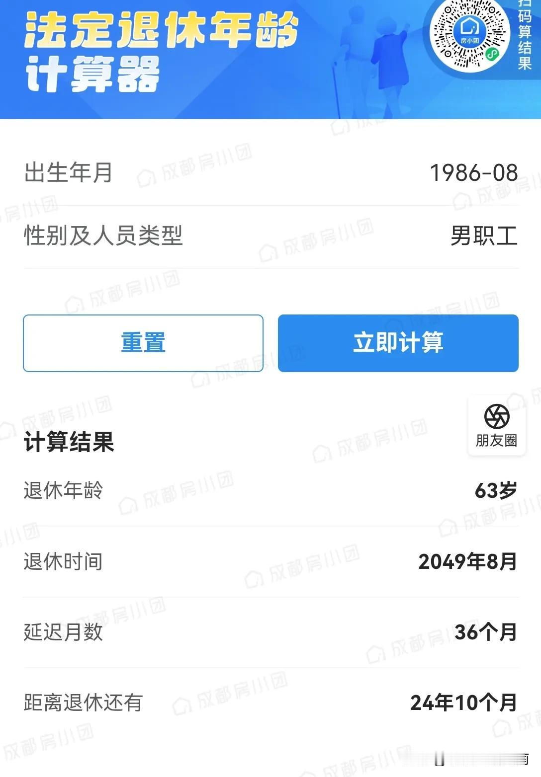 离退休还有24年10个月。