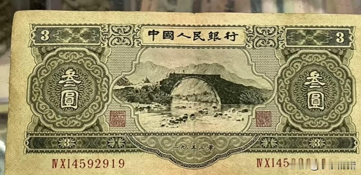 我怎么就没见过还有三元的纸币？这是邻居大哥十多年前花一百块钱买的。是一个在供销社