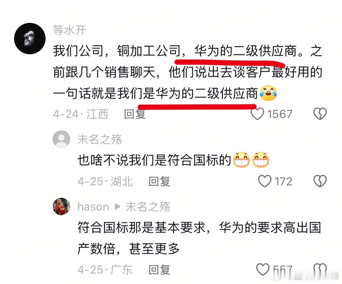 能当上华为供应商，真的可以横着走了。 ​​​