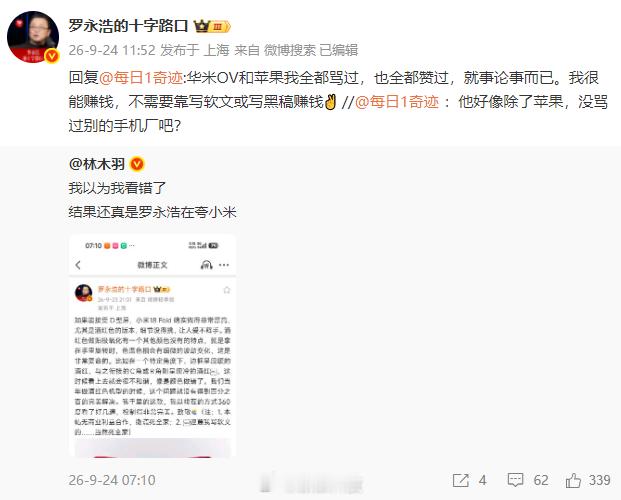 【罗永浩称不靠写软文黑稿赚钱罗永浩回应夸小米18Fold】罗永浩回应变成罗永浩很