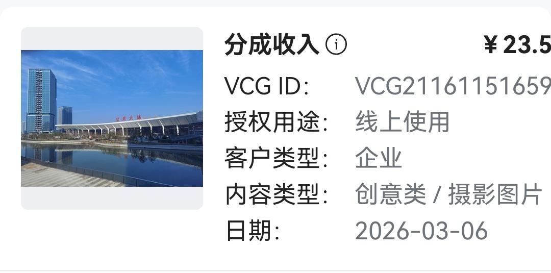 23.5元，已是我得到稿酬的天花板了。还得继续努力。
视觉中国