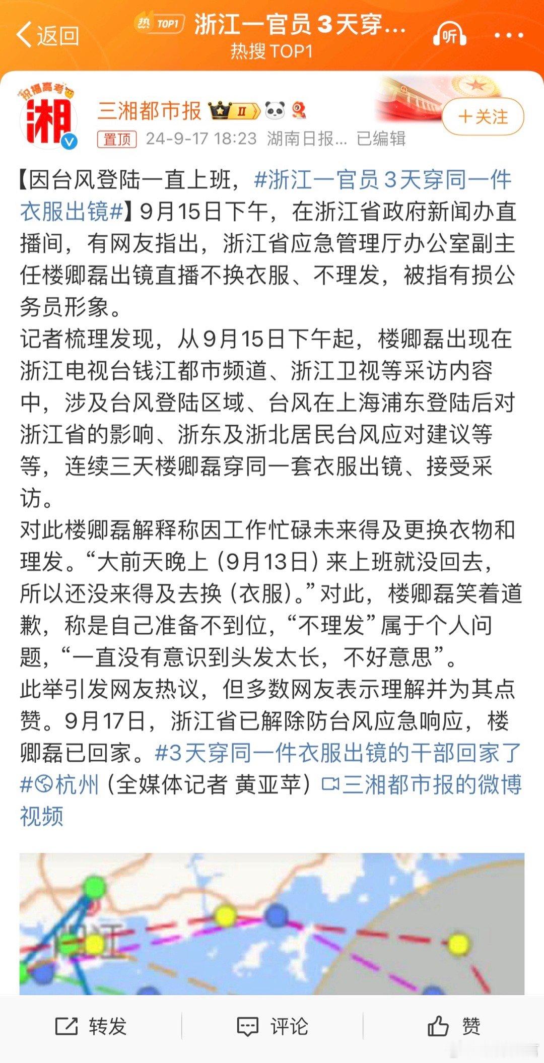 #浙江一官员3天穿同一件衣服出镜#有时候真挺无语的[汗]该网友是欠抽型人格吗[跪