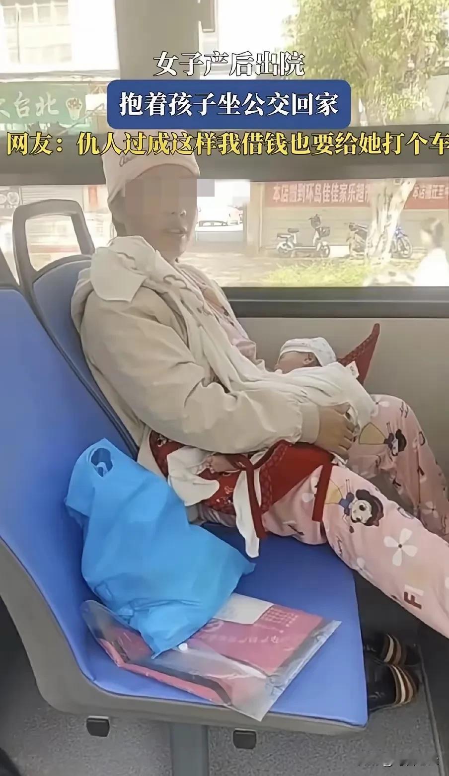 女子产后出院，抱着孩子坐公交车回家。要知道，公交车上细菌繁多，产妇和新生儿身体娇
