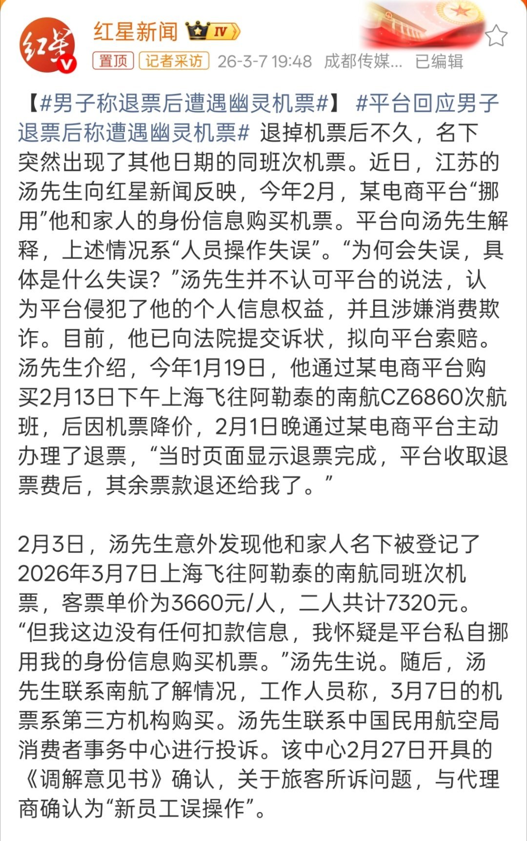 男子称退票后遭遇幽灵机票关于旅客所诉问题，与代理商确认为“新员工误操作”。不是，