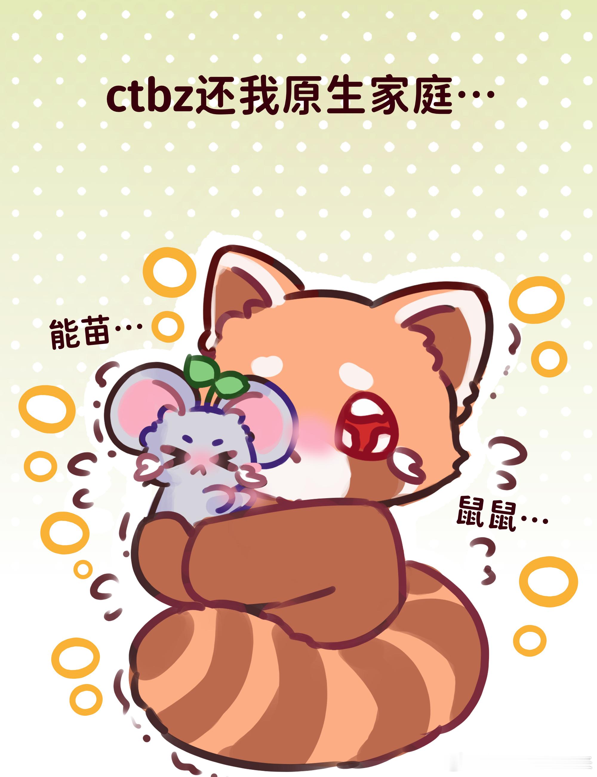 意生意世意生意世 *ctbz还我原生家庭……为什么录个节目还要特地拆散我家中野我