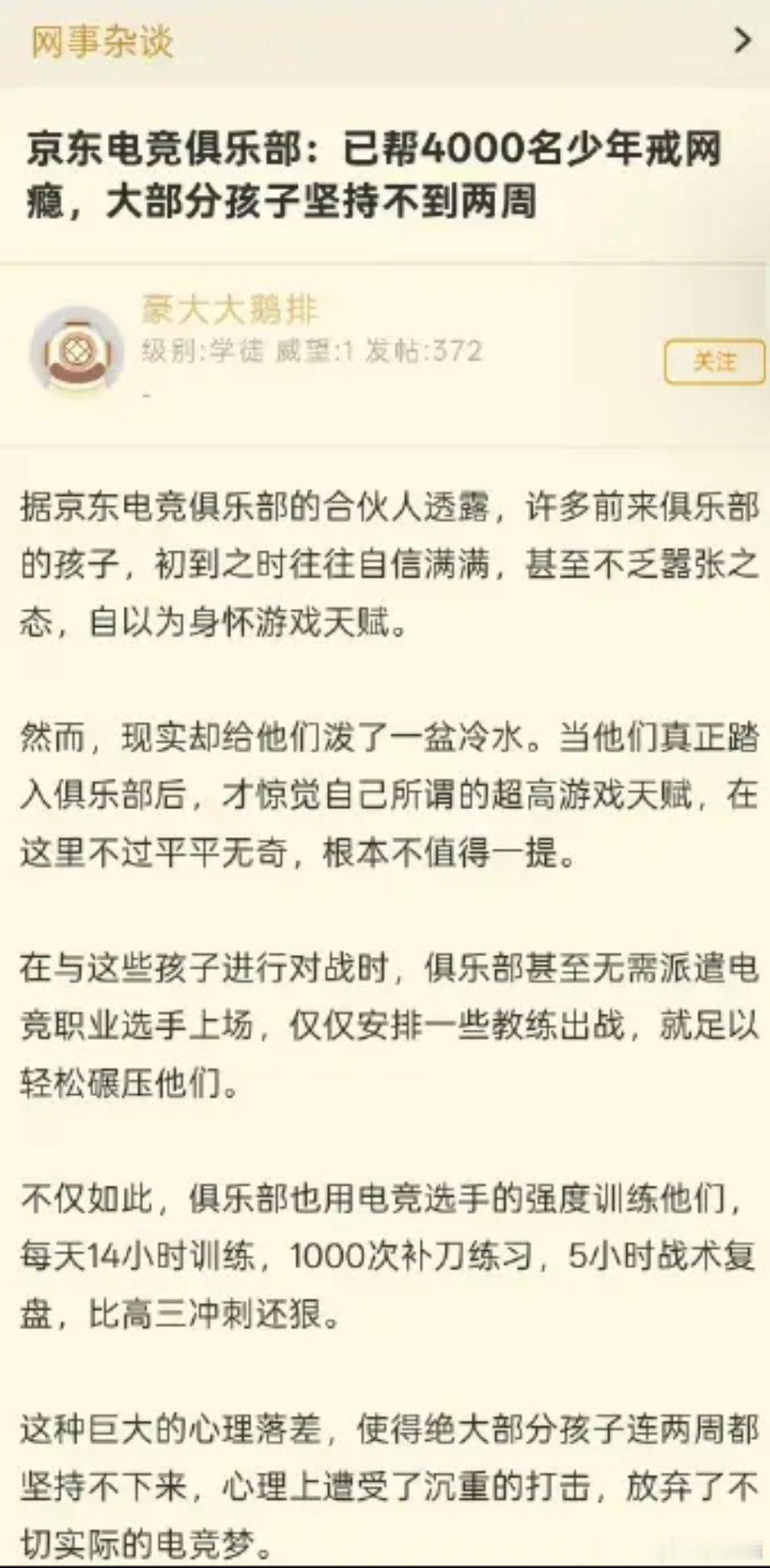 反常识的认知：想要戒除网瘾，最好的办法是把孩子送到电竞俱乐部 ​​​