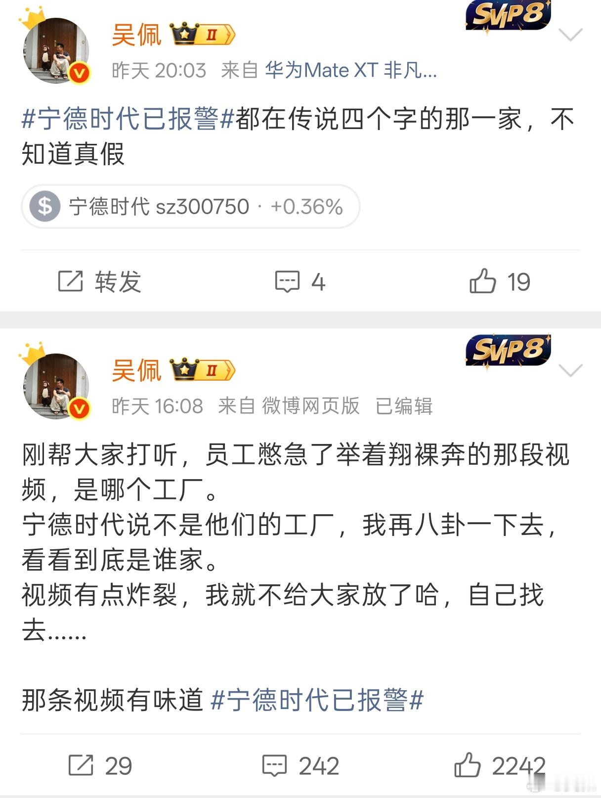 你看，我就说不是宁德时代吧？昨天不好明说，只说了是“4字的公司”。 ​​​