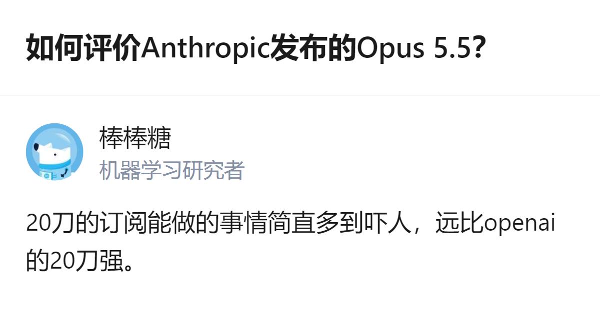 Anthropic发布的Opus 5.5，20美元订阅能做的事很多，比OpenA