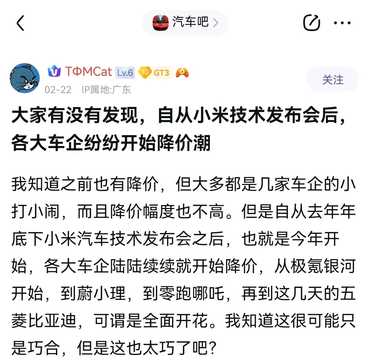 大家有没有发现，自从小米技术发布会后，各大车企纷纷开始降价潮！

小米果然牛逼，