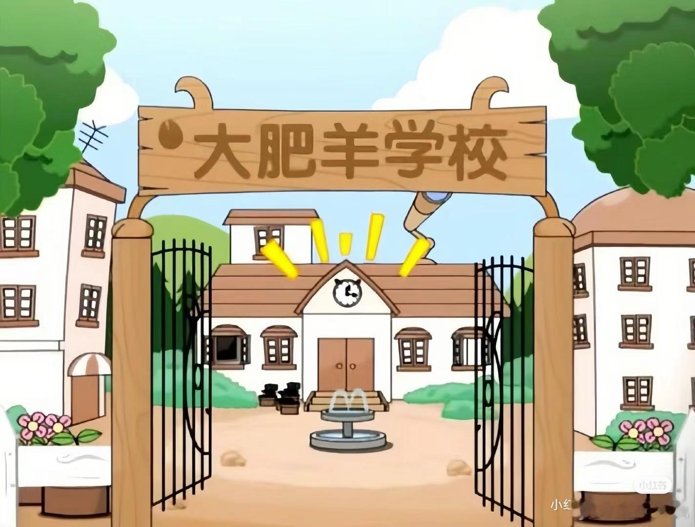 大肥羊小课堂：【超like】网页链接【小耗】网页链接【咔嘿】网页链接 【打铁】网