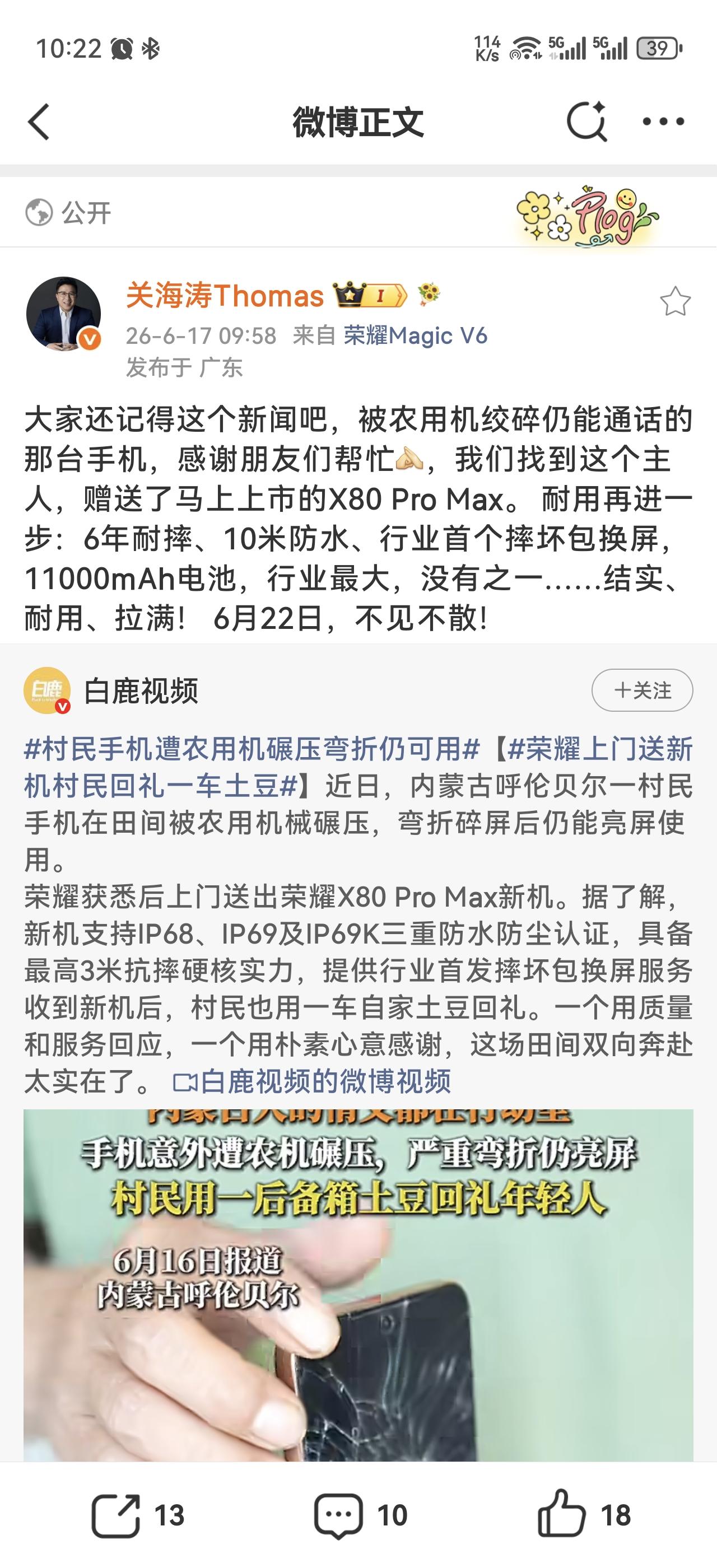 真诚相待才能打动人，一位内蒙古呼伦贝尔的村民手机在田间被农用机械碾压，弯折碎屏后