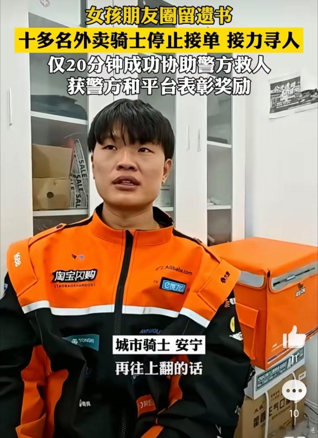 十余名外卖小哥接力帮寻轻生女孩上海骑手安宁敏锐察觉女孩轻生迹象，众骑士接力寻人，