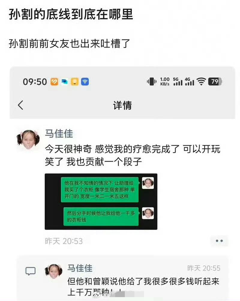 孙宇晨第一任女友马佳佳也出来吐槽了，说谈恋爱时孙宇晨给她买了个柜子，然后分手的时