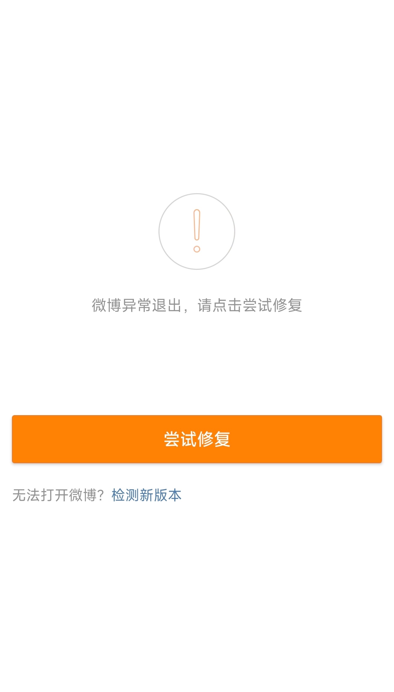 微博你搞什么？[疑问] ​​​