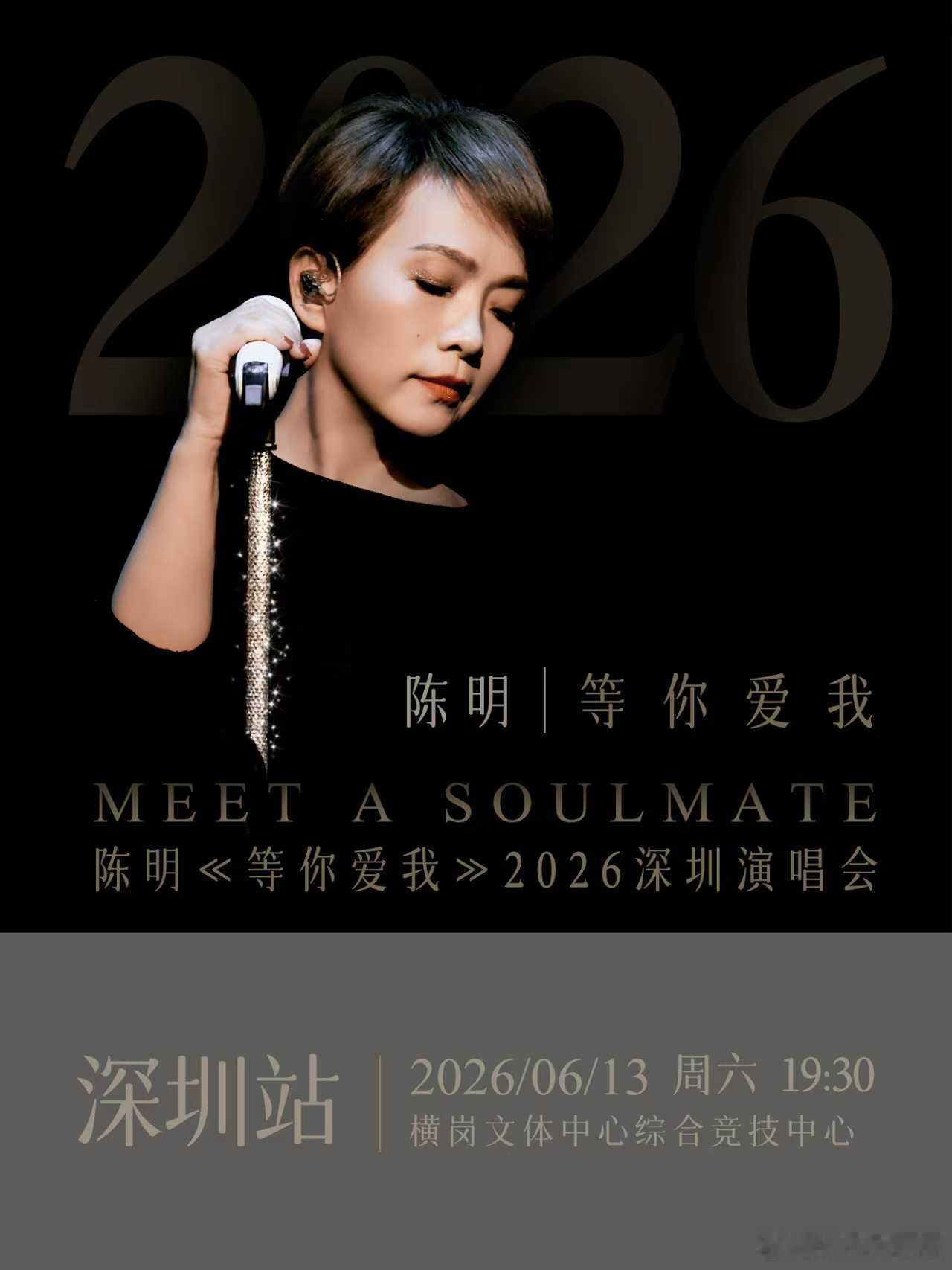 陈明2026深圳演唱会陈明等你爱我2026演唱会 等了这么久终于等到陈明的深圳演