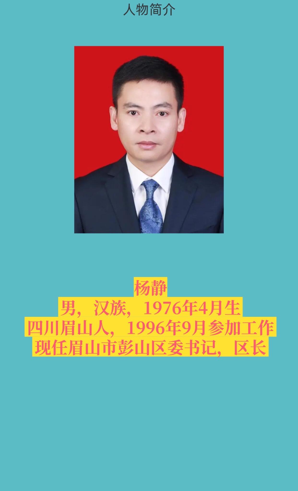眉山市彭山区。