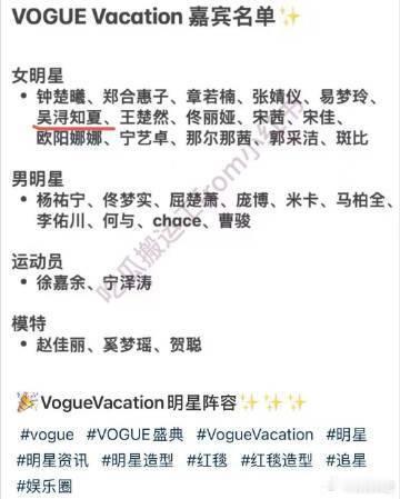 吴浔知夏，出道仅 16 天便闪耀 Vogue Vacation 红毯，以希腊神女
