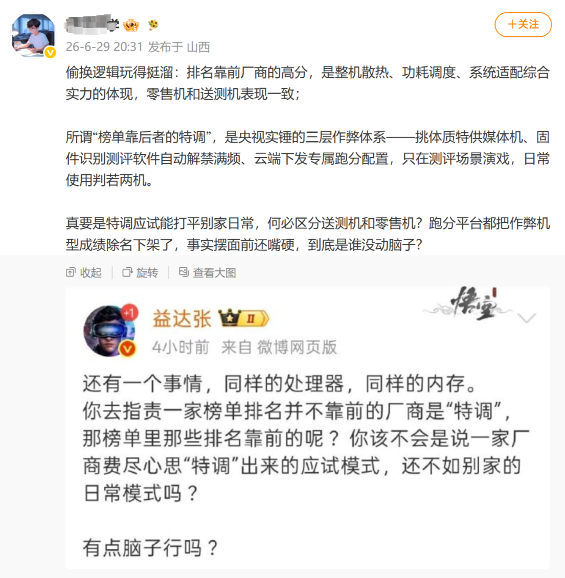 这不有人就急了吗 ？排名靠前的厂商，零售机和送测机表现一致吗 ？特挑体质、固件识