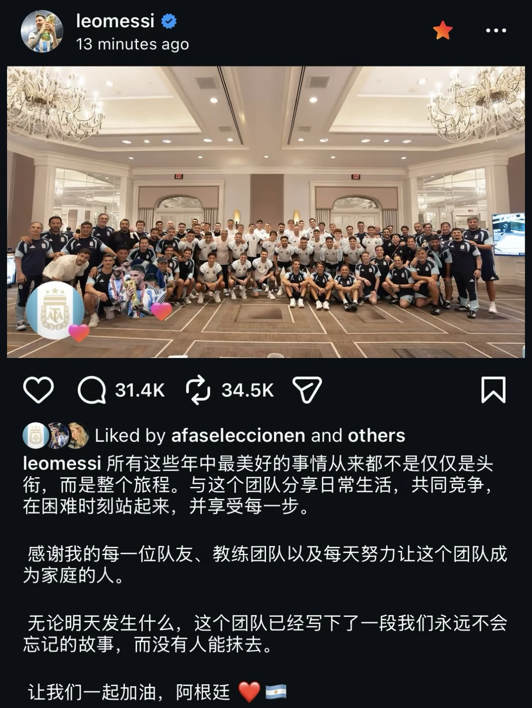 梅西：无论明天发生什么，团队的故事无法抹去