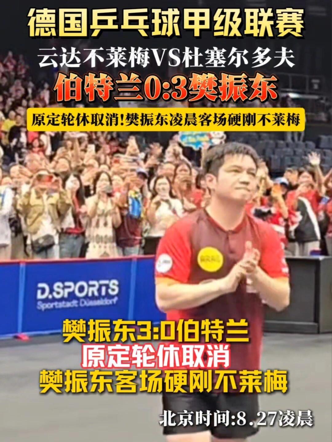 樊振东真的好样的，硬刚这个词用的好！
在外打得这么好，奥运会需要他，他一定会上场