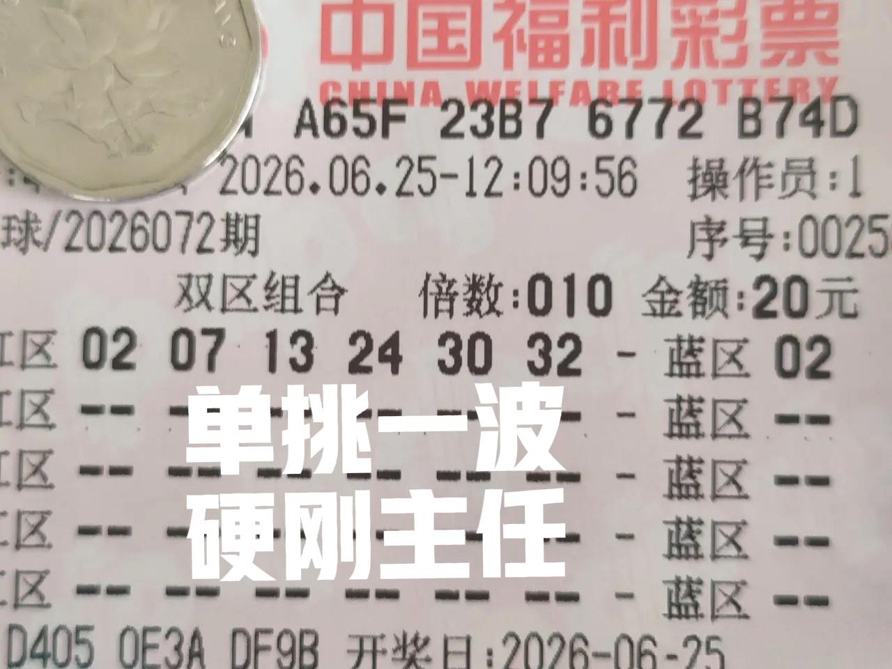这一期打02的应该不多吧！彩友或许是这样想的，也可能是随性的。后区先不管，只有前