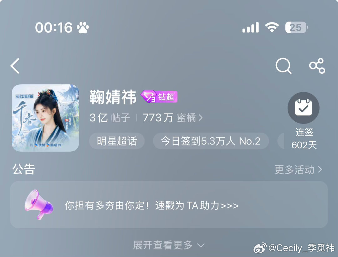 鞠婧祎  3 亿🥹 