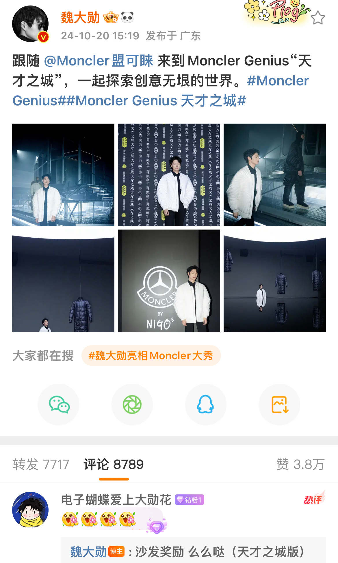 Moncler Genius 天才之城 魏大勋，好帅[哇] ​​​