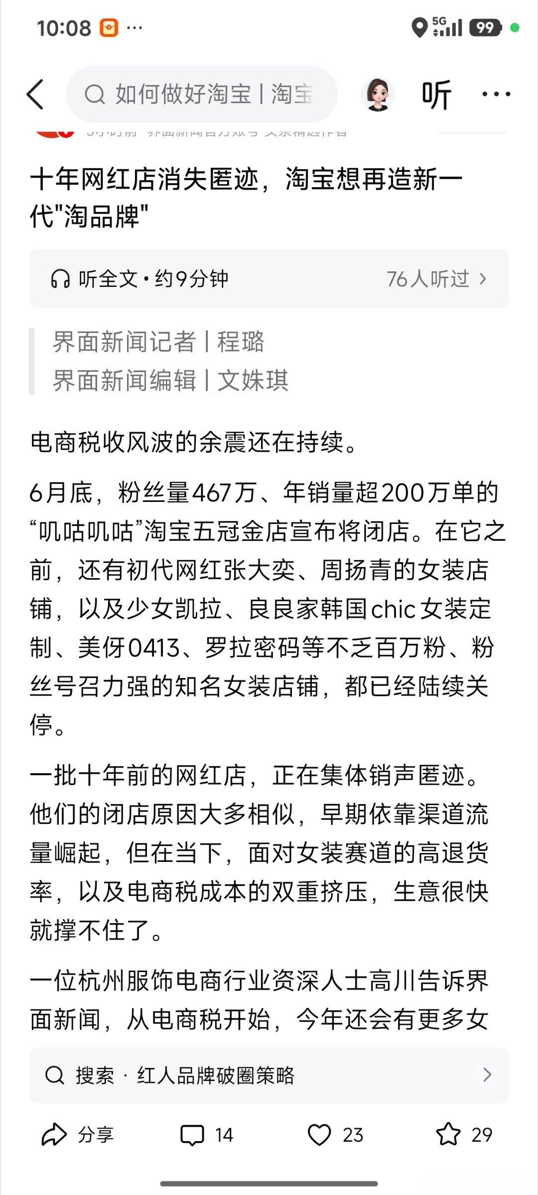 这些平台也是作死，高退货率是完全可以解决的。这些问题主要集中在非常挑剔的买家，或