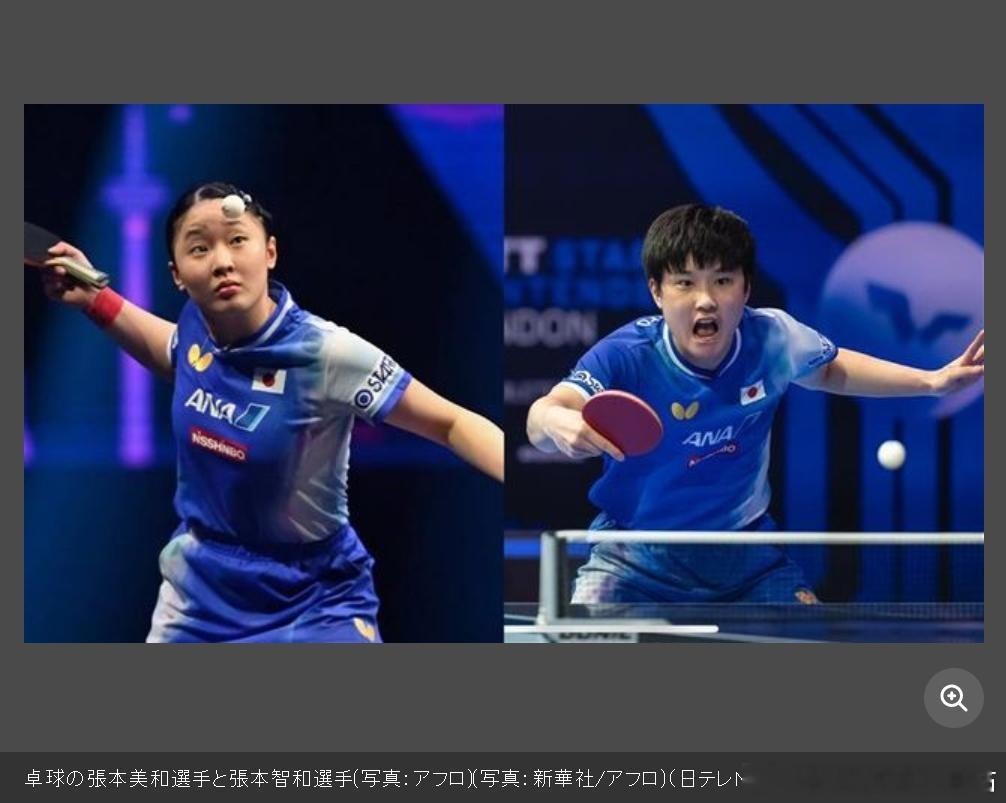 ITTF混合团体世界杯2025张本智和 【日媒】《张本美和雪耻之战 “想给 10